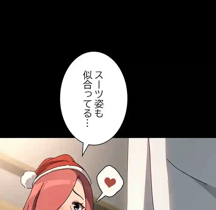 我が家のヒモ男 第52話 - 151