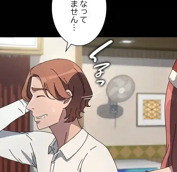 我が家のヒモ男 第52話 - 156