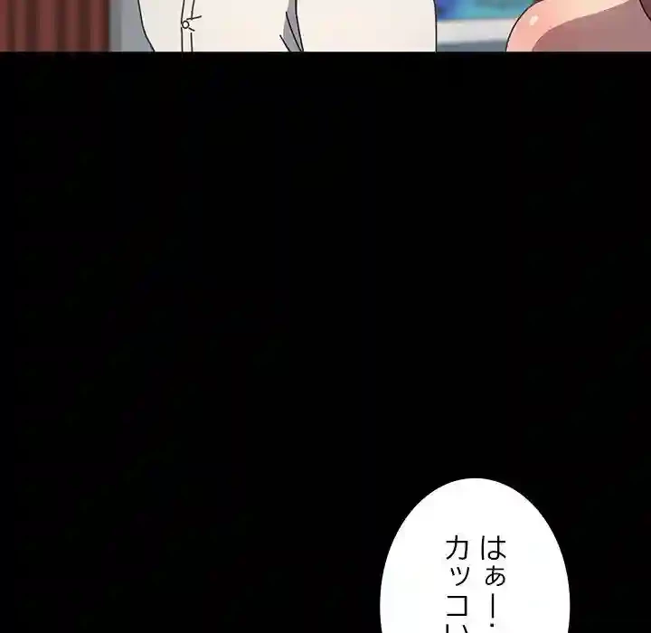 我が家のヒモ男 第52話 - 157