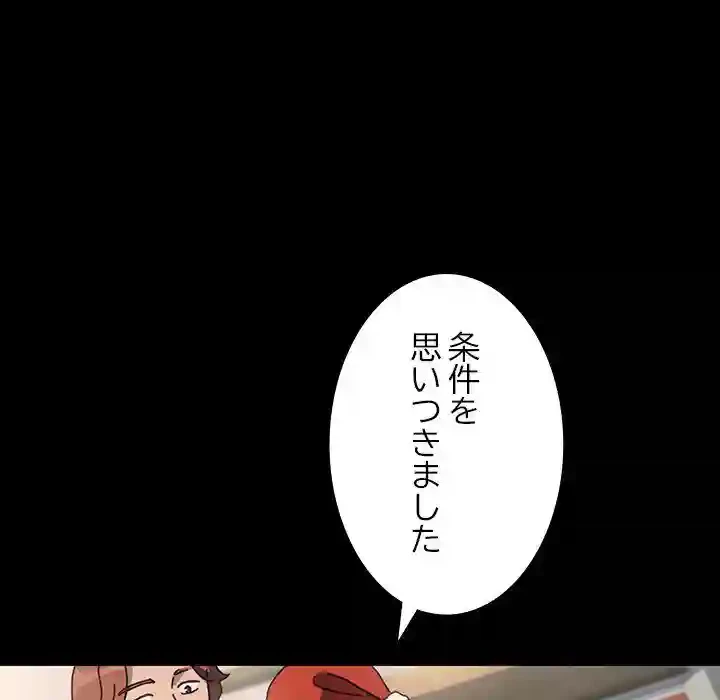 我が家のヒモ男 第52話 - 160