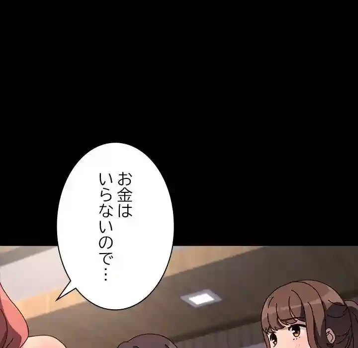 我が家のヒモ男 第52話 - 162