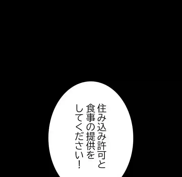 我が家のヒモ男 第52話 - 164