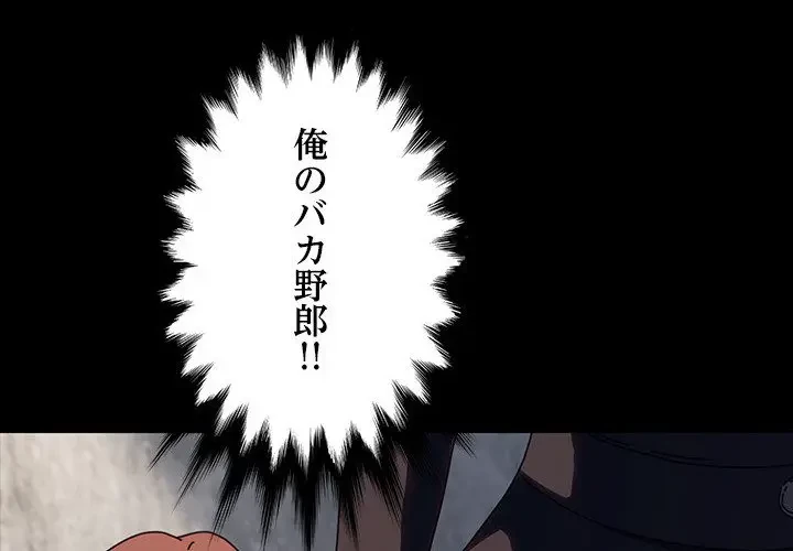 我が家のヒモ男 第55話 - 4