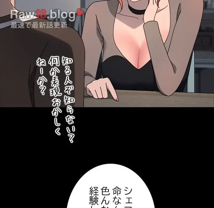 我が家のヒモ男 第55話 - 29