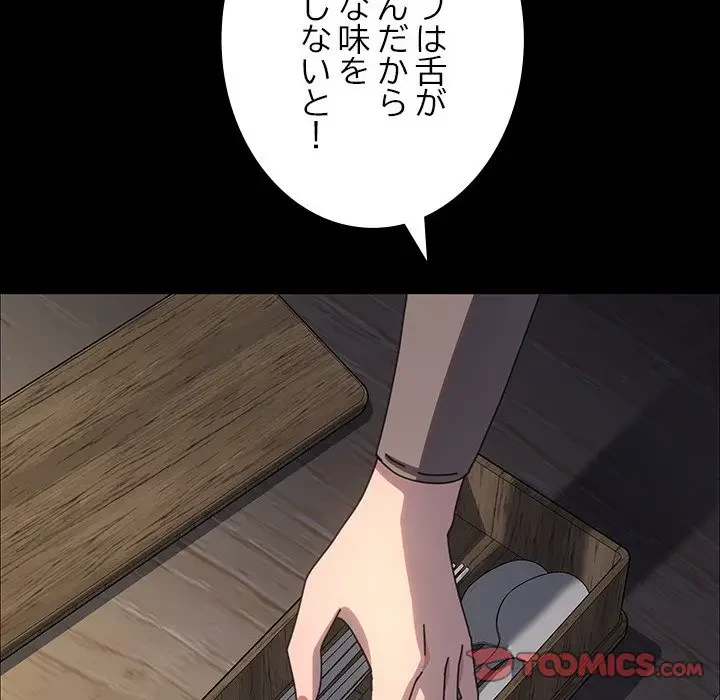 我が家のヒモ男 第55話 - 30