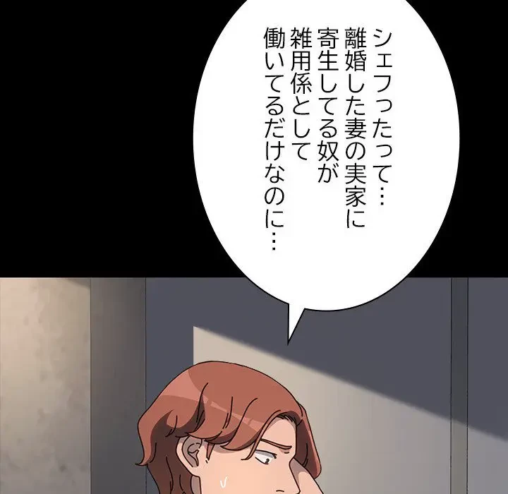 我が家のヒモ男 第55話 - 32