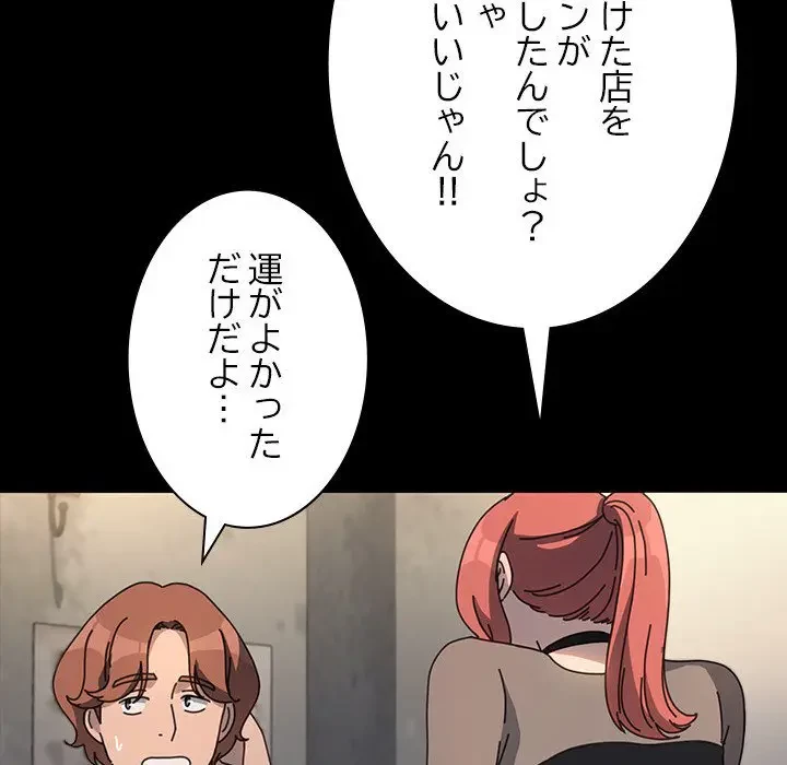 我が家のヒモ男 第55話 - 36