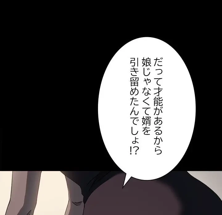 我が家のヒモ男 第55話 - 38