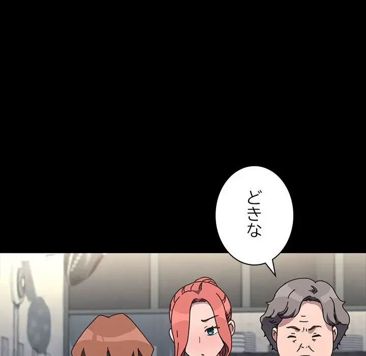 我が家のヒモ男 第55話 - 45