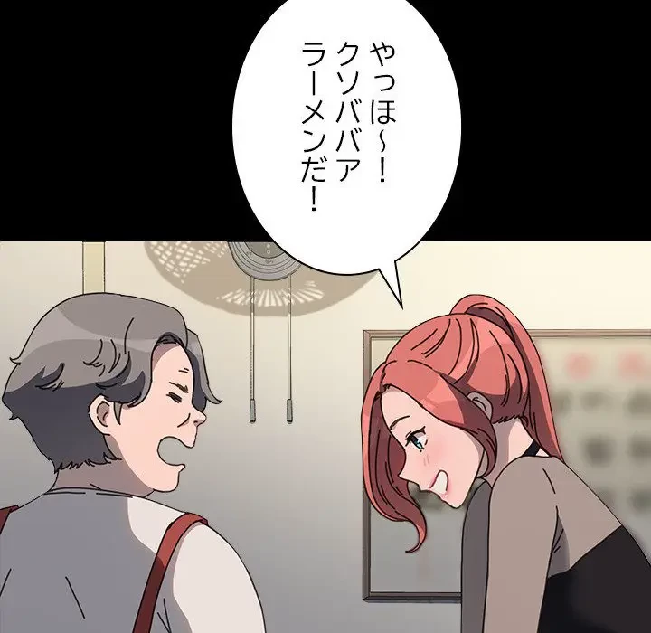 我が家のヒモ男 第55話 - 47