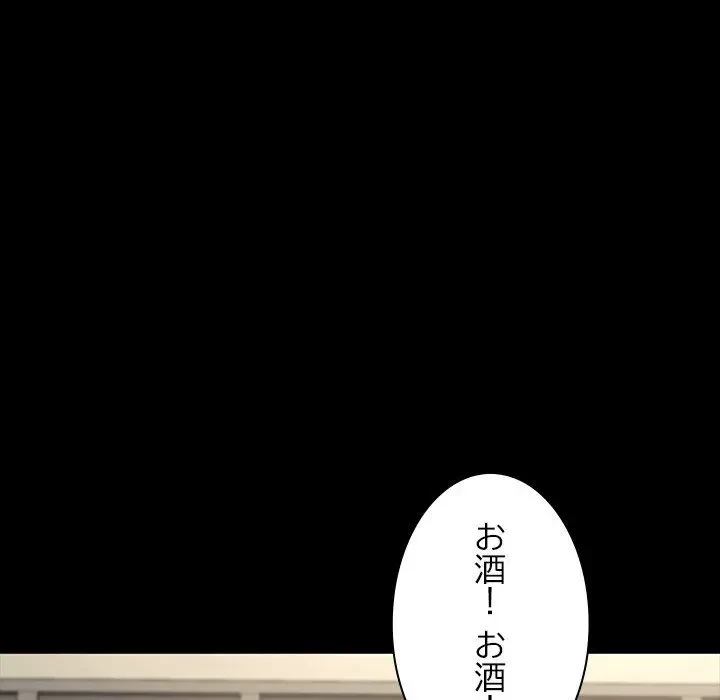 我が家のヒモ男 第55話 - 49