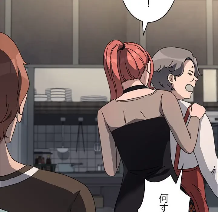 我が家のヒモ男 第55話 - 50