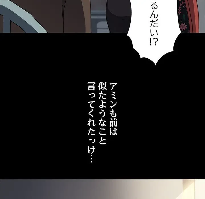 我が家のヒモ男 第55話 - 51