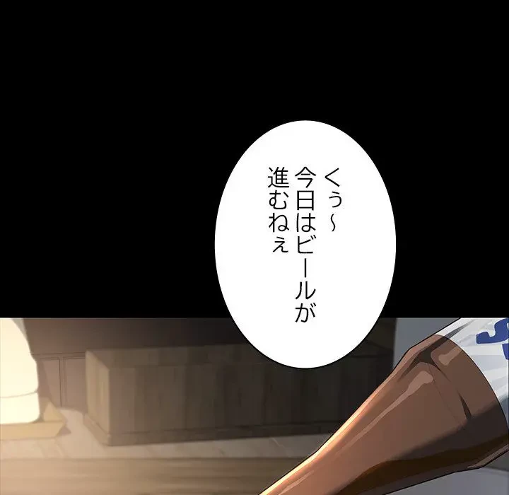 我が家のヒモ男 第55話 - 56