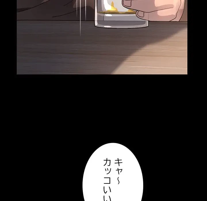 我が家のヒモ男 第55話 - 66