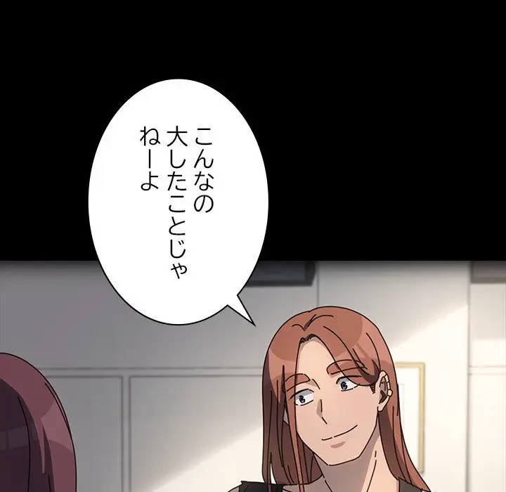 我が家のヒモ男 第55話 - 76