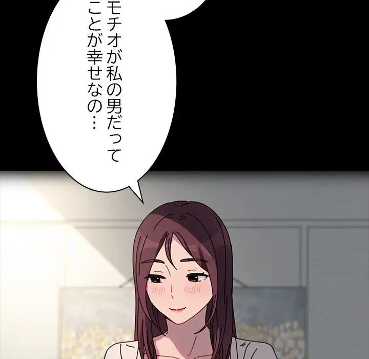 我が家のヒモ男 第55話 - 83