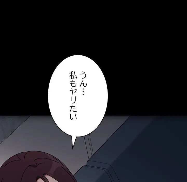 我が家のヒモ男 第55話 - 98