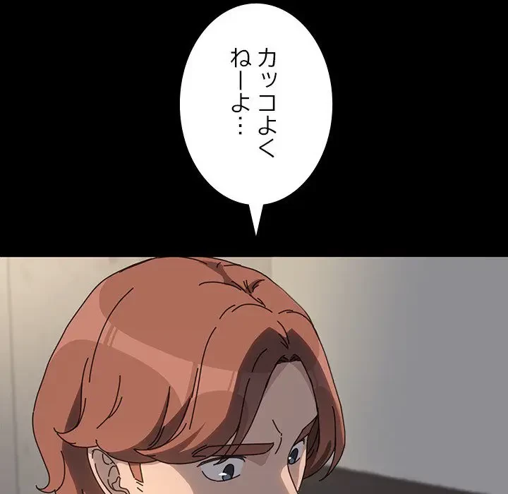 我が家のヒモ男 第55話 - 120