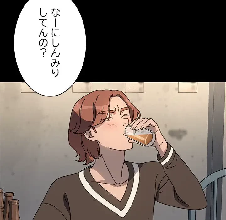 我が家のヒモ男 第55話 - 122