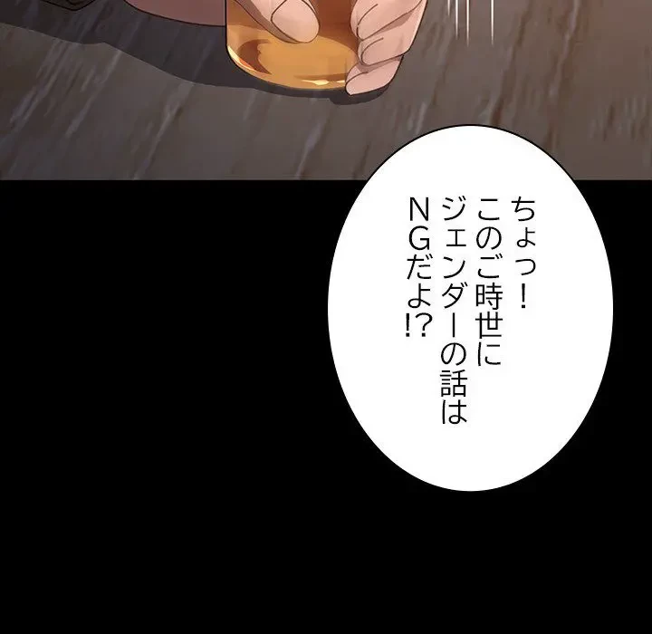 我が家のヒモ男 第55話 - 125