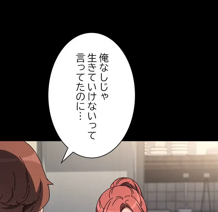 我が家のヒモ男 第55話 - 126