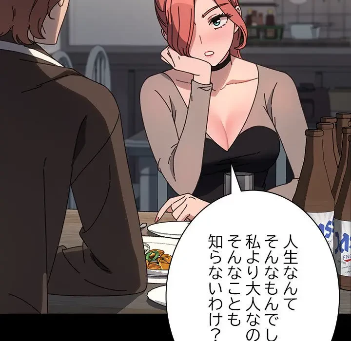 我が家のヒモ男 第55話 - 127