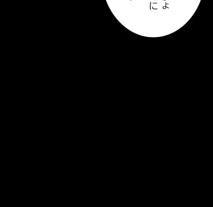 我が家のヒモ男 第55話 - 128