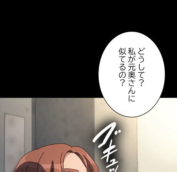 我が家のヒモ男 第55話 - 139