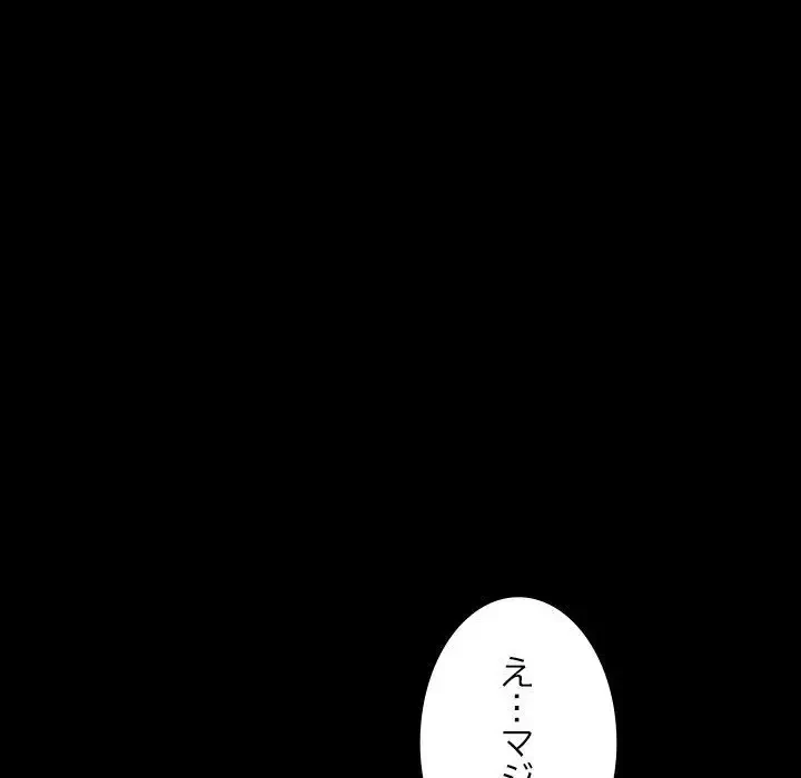 我が家のヒモ男 第55話 - 141