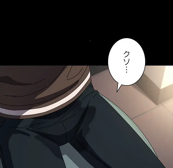 我が家のヒモ男 第55話 - 144