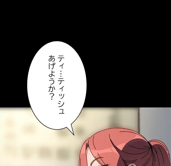 我が家のヒモ男 第55話 - 146