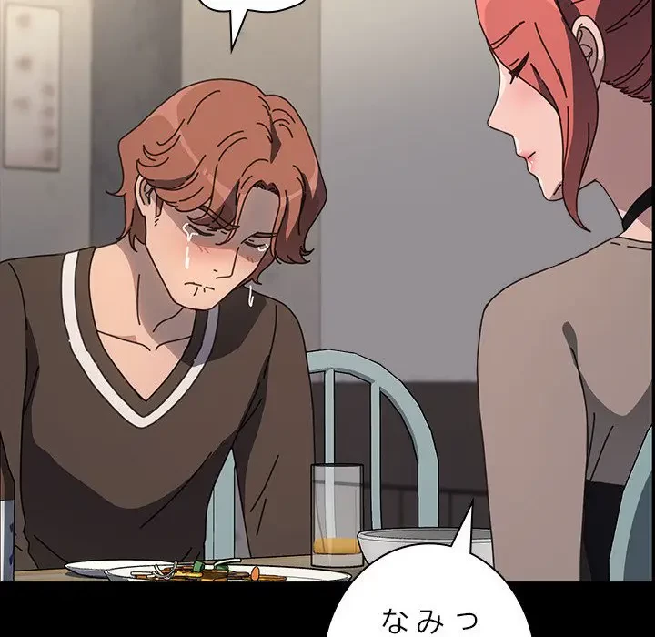 我が家のヒモ男 第55話 - 152