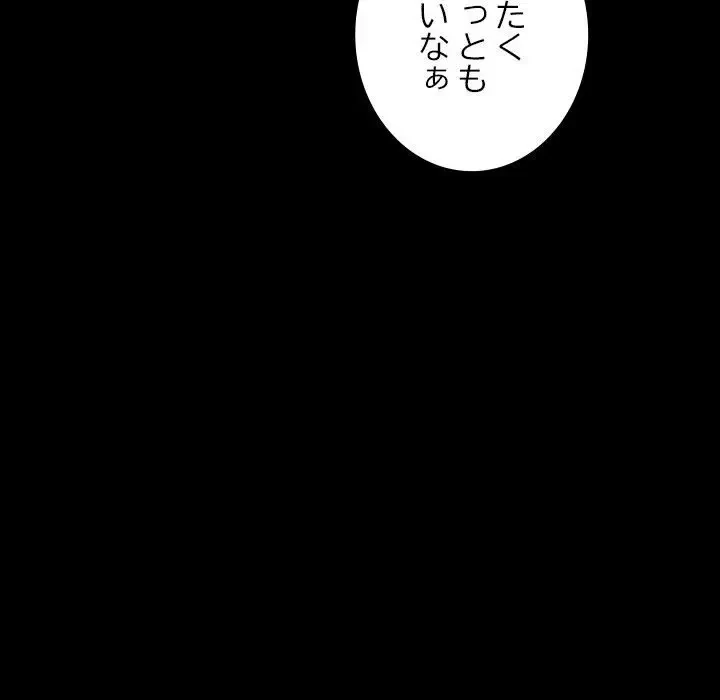 我が家のヒモ男 第55話 - 153