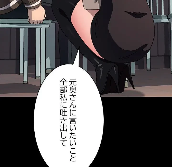 我が家のヒモ男 第55話 - 162