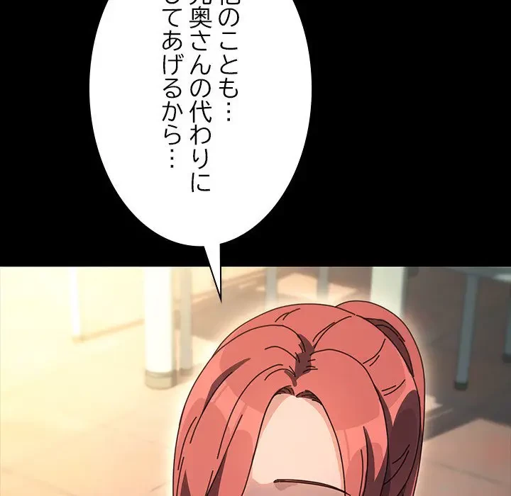 我が家のヒモ男 第55話 - 166