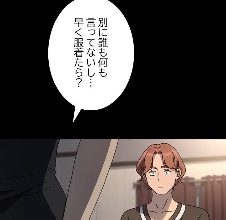 我が家のヒモ男 第57話 - 22