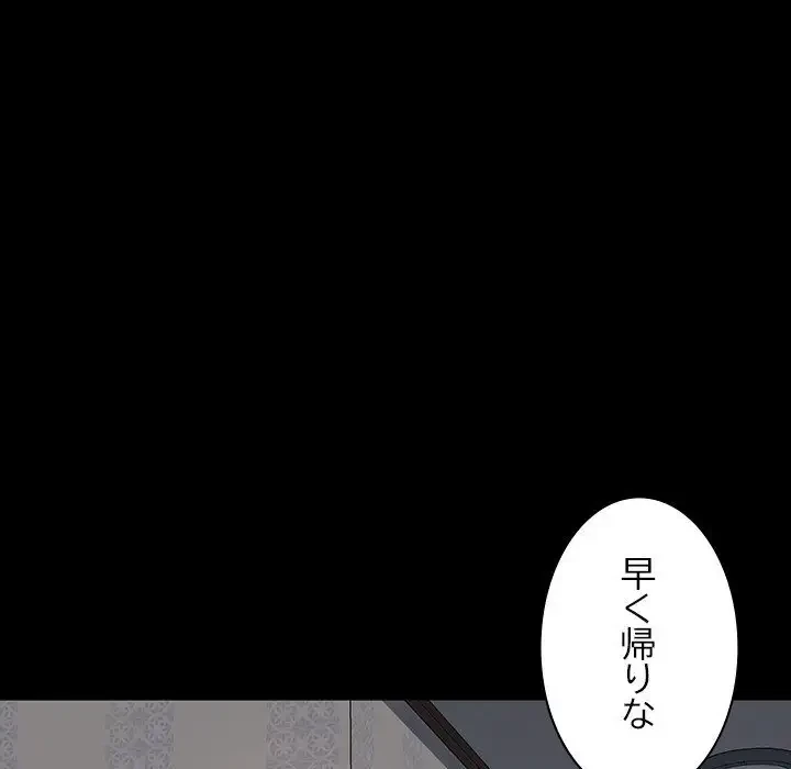 我が家のヒモ男 第57話 - 43