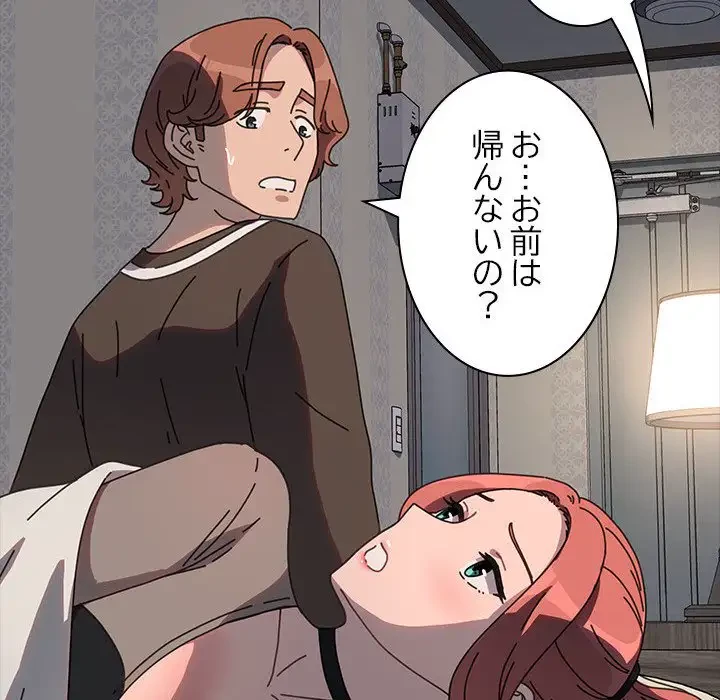 我が家のヒモ男 第57話 - 44