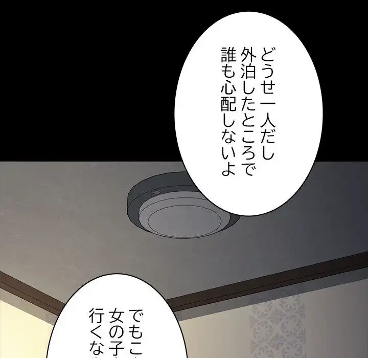 我が家のヒモ男 第57話 - 46