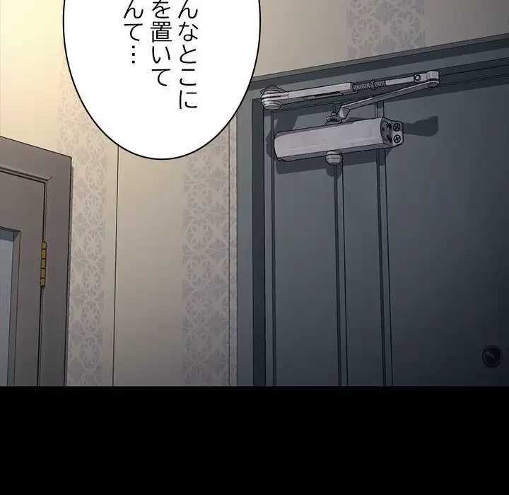 我が家のヒモ男 第57話 - 47