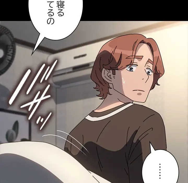 我が家のヒモ男 第57話 - 49