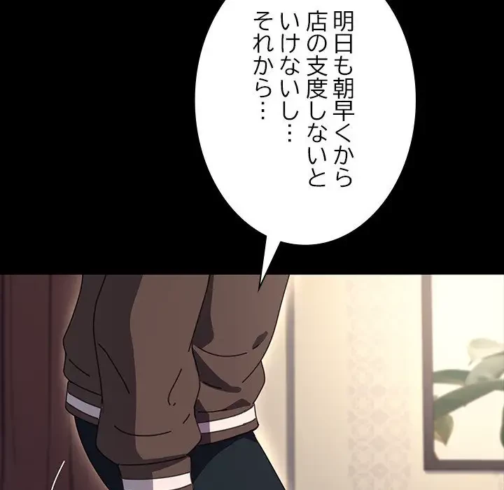 我が家のヒモ男 第57話 - 60