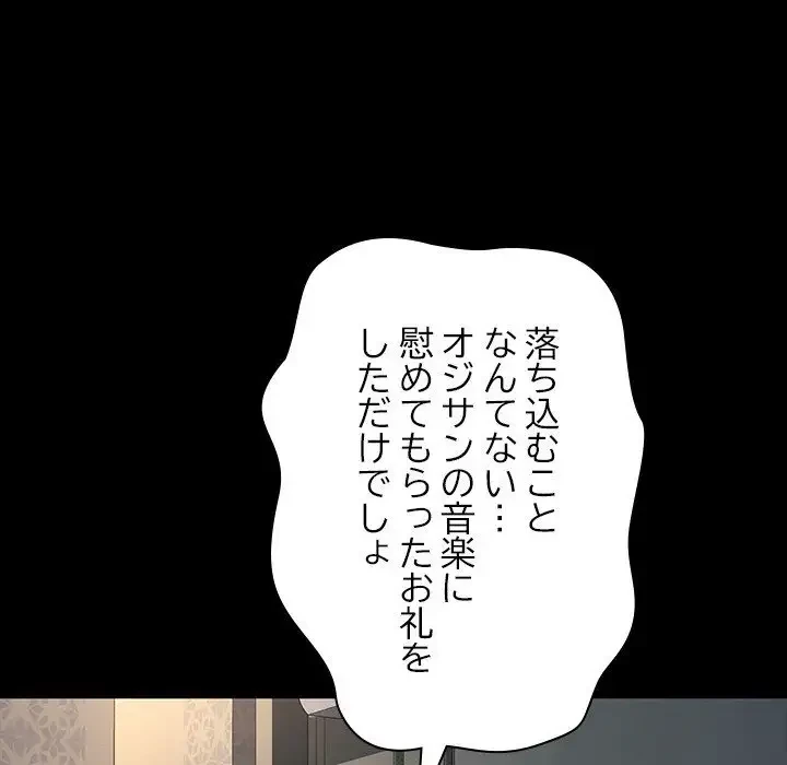 我が家のヒモ男 第57話 - 80