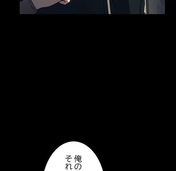 我が家のヒモ男 第57話 - 86