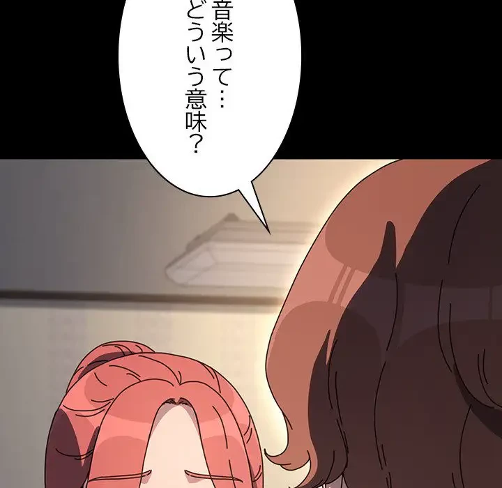 我が家のヒモ男 第57話 - 87