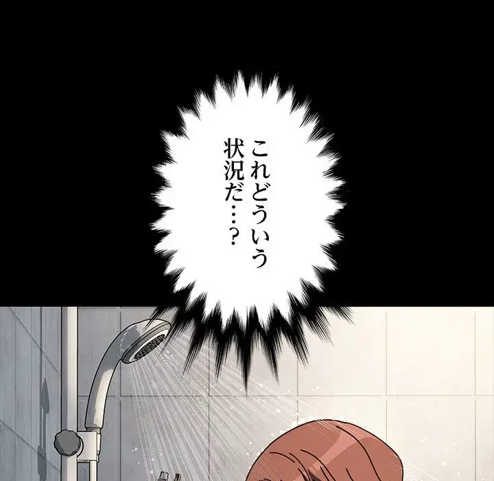 我が家のヒモ男 第57話 - 98