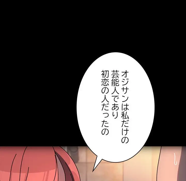 我が家のヒモ男 第57話 - 101