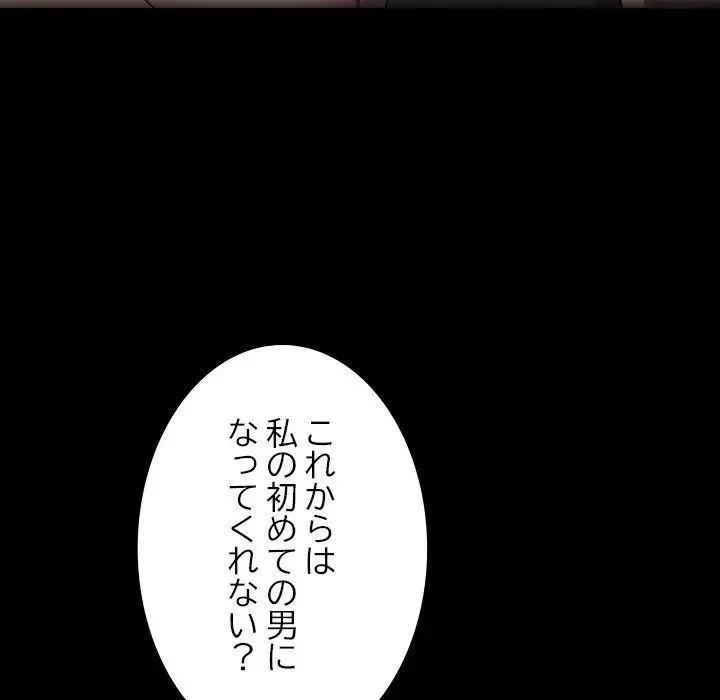 我が家のヒモ男 第57話 - 103