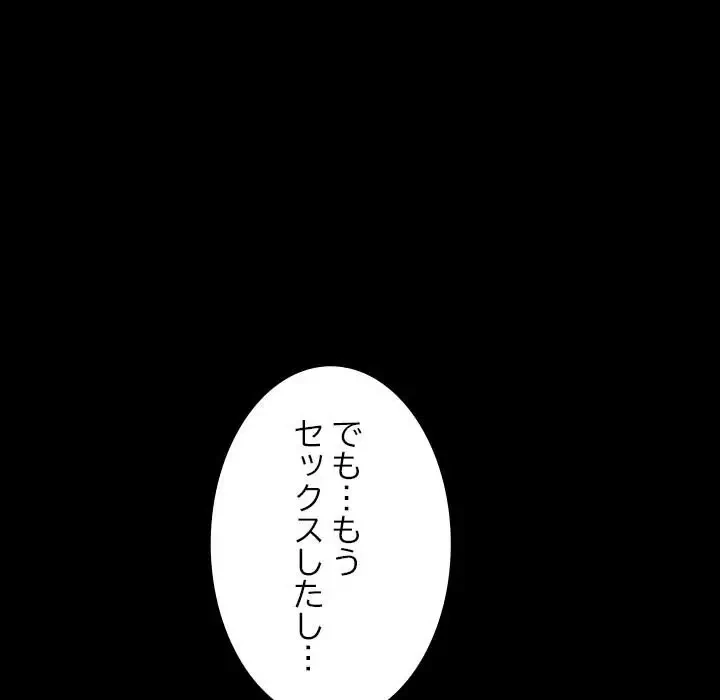 我が家のヒモ男 第57話 - 106